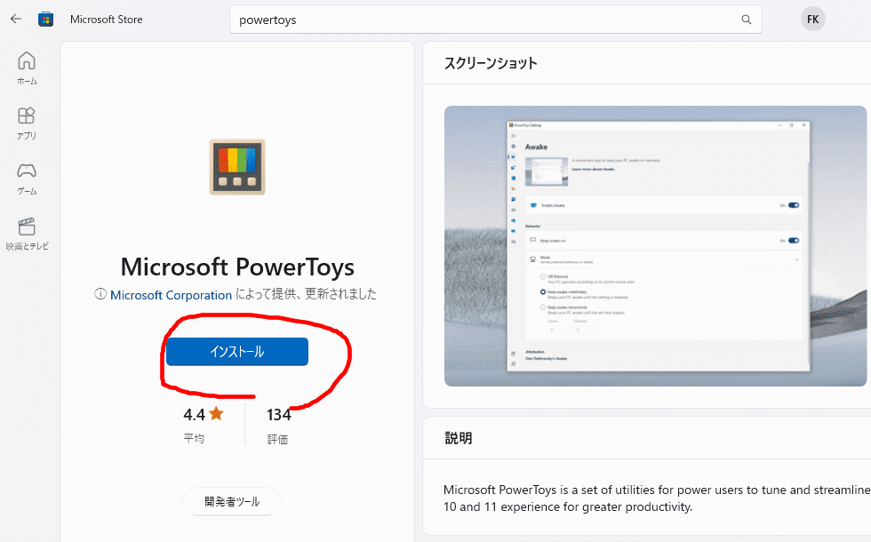 ファイル名の一括変換 -Microsoft PowerToys(無料)-