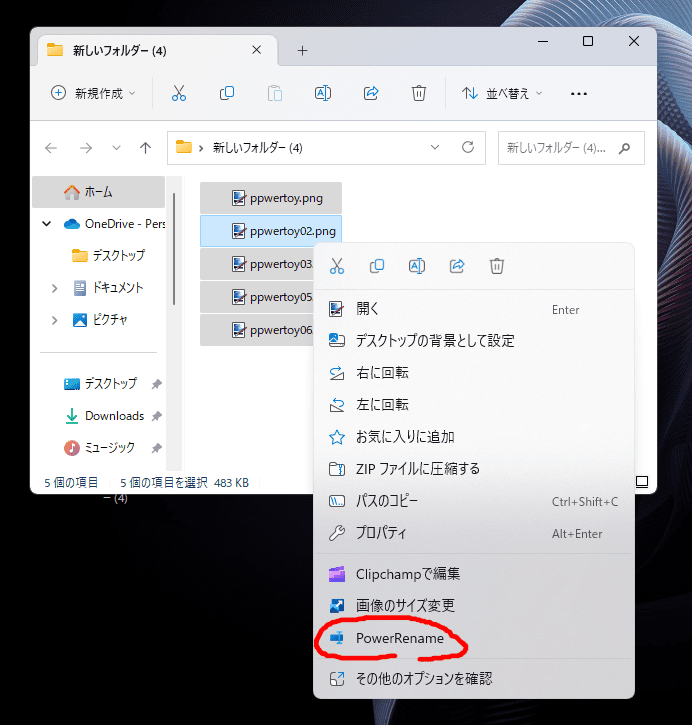 ファイル名の一括変換 -Microsoft PowerToys(無料)-