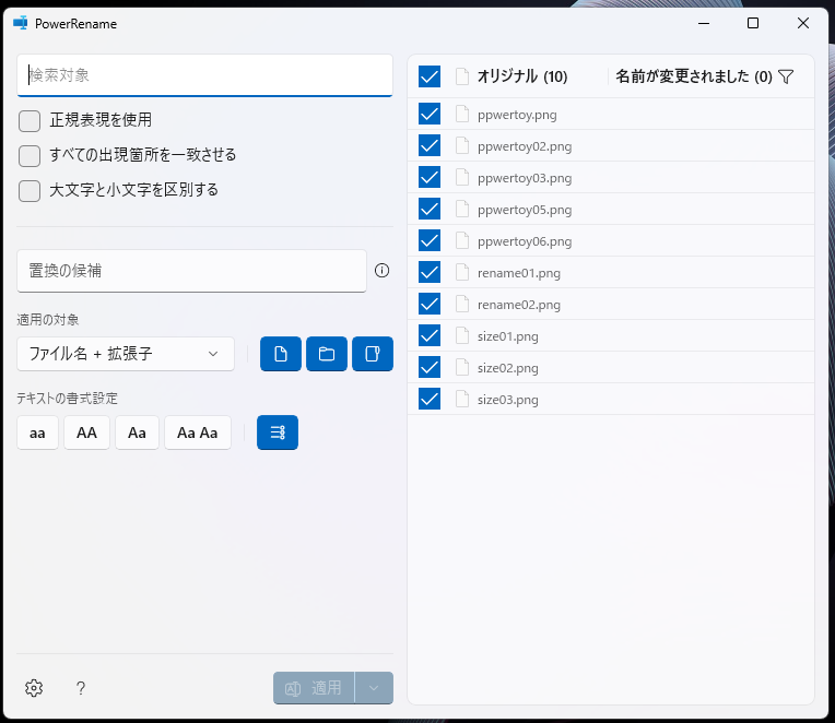 ファイル名の一括変換 -Microsoft PowerToys(無料)-